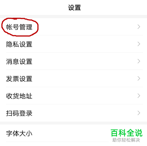 手机百度软件账号的绑定手机号怎么更换