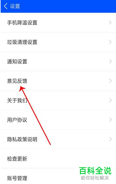 手机版鲁大师如何提交意见反馈