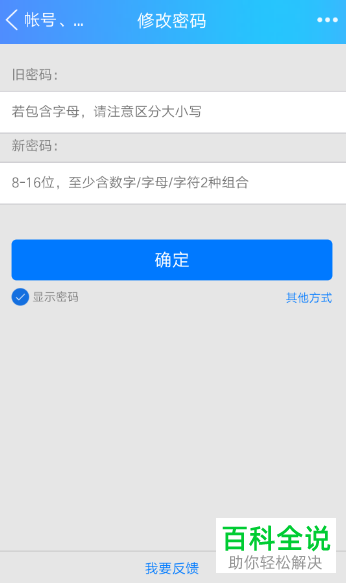 手机版QQ中怎么更改登录密码