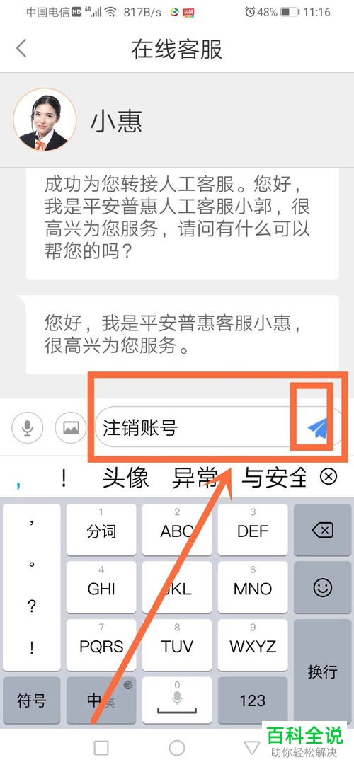手机版平安普惠如何将账户注销