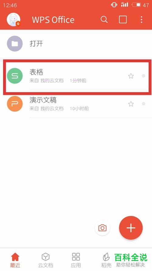 手机版WPS里怎么进行单元格的合并