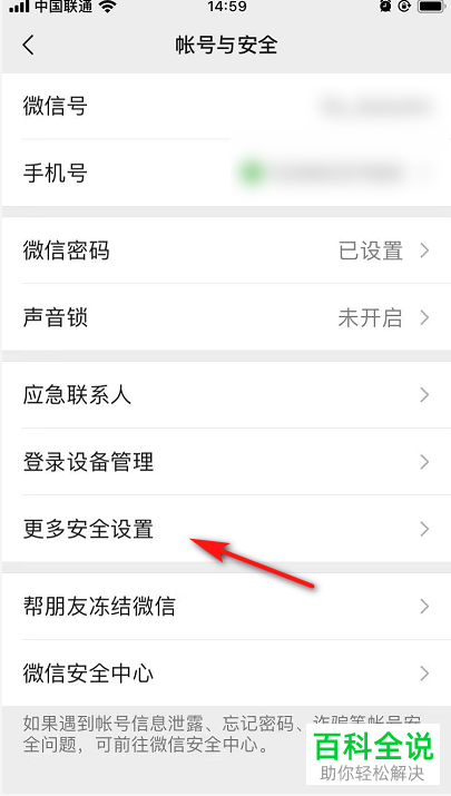 手机版微信怎么防止账号被盗