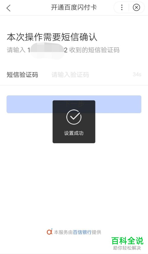 手机百度app怎么申请开通百度闪付卡