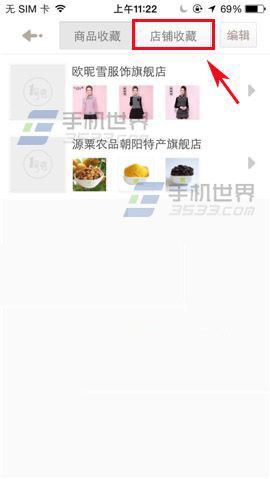 手机版1号店怎么收藏店铺?