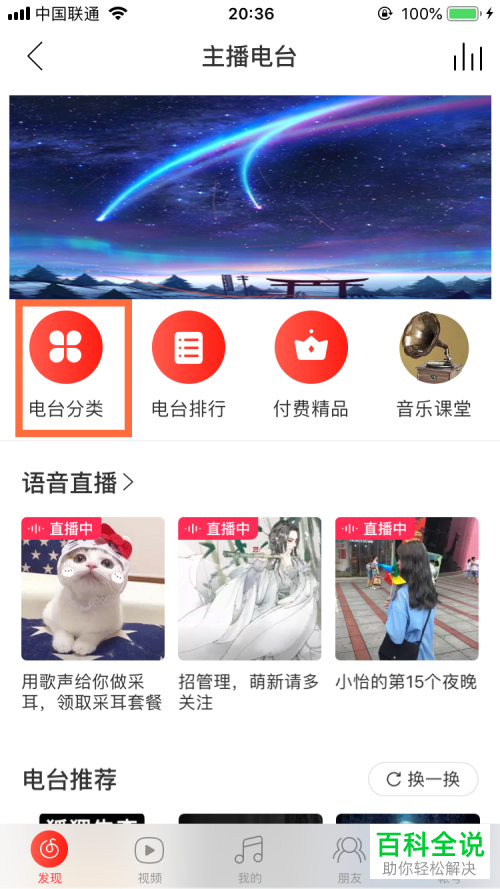 手机版网易云音乐的电台如何收听？