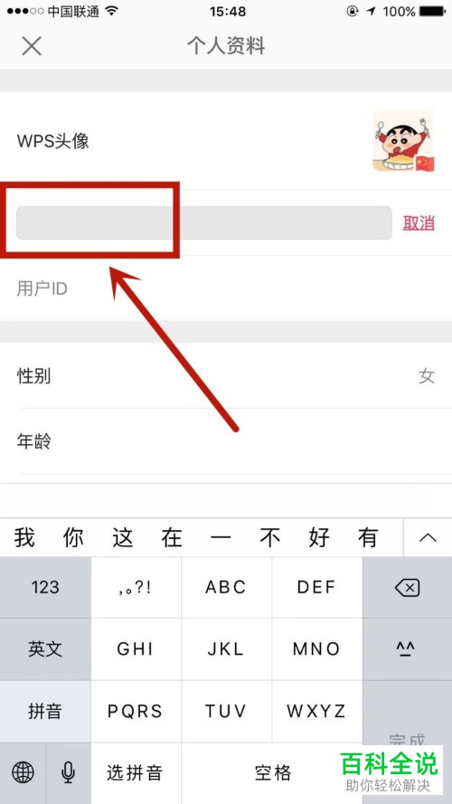 手机版WPS怎么设置账户昵称