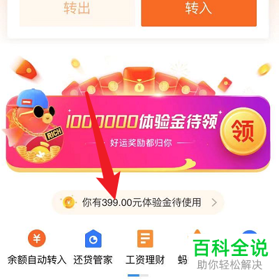 手机版支付宝怎么提取余额宝中的体验金
