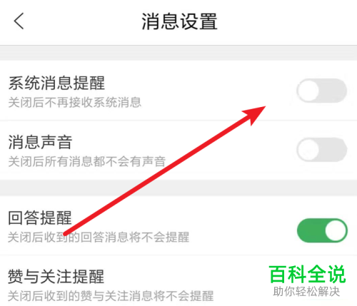手机百度知道软件系统消息提醒功能怎么打开