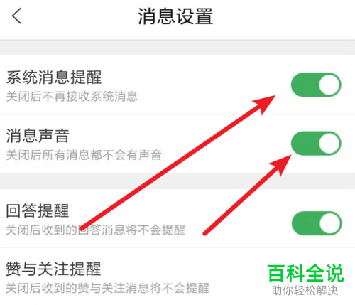 手机百度知道软件系统消息提醒功能怎么打开