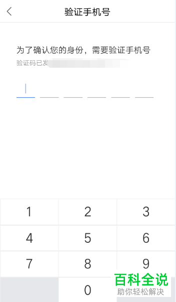 手机百度网盘怎么关联微信账号
