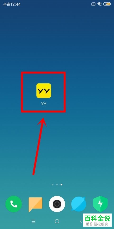 手机版YY中如何取消关注某主播