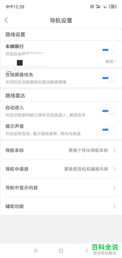 手机百度地图自动规避单双号限行功能怎么打开