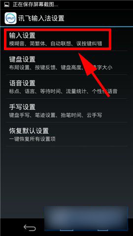 手机版讯飞输入法怎么输入繁体字