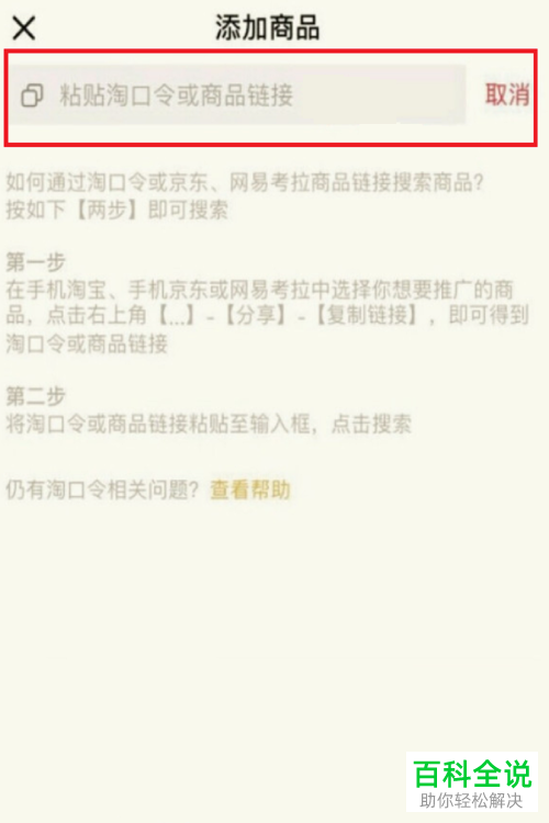 手机版抖音中如何收取挂小黄车的费用