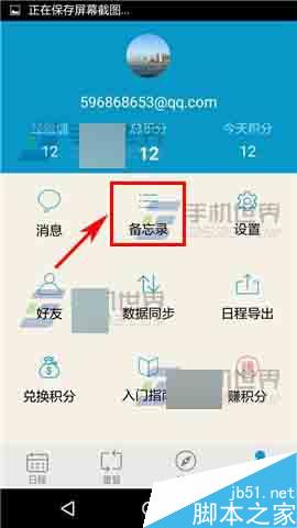 时间表app怎么添加备忘录?