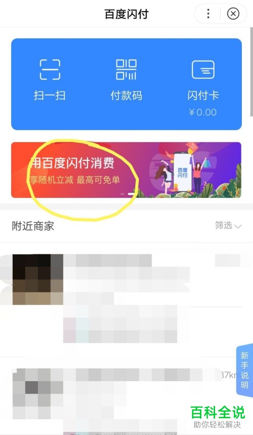手机百度app怎么申请开通百度闪付卡