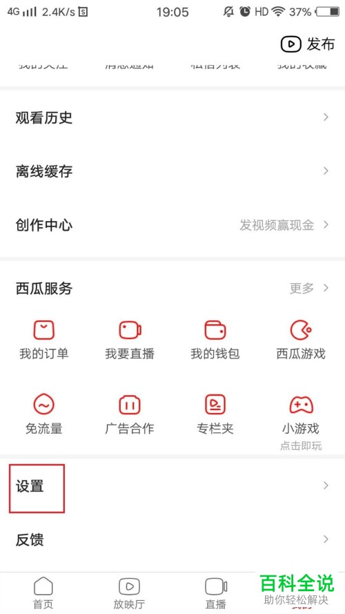 手机版西瓜视频怎么更改登录密码