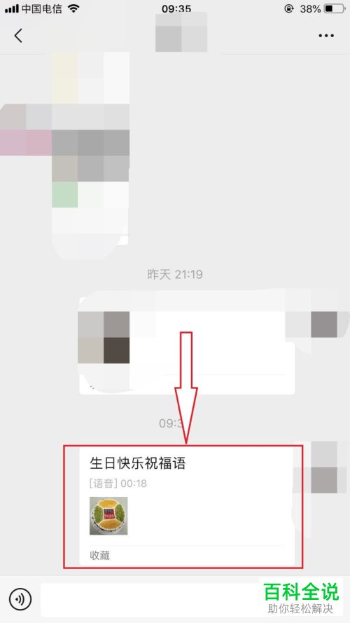 手机版微信怎么发送带录音的照片