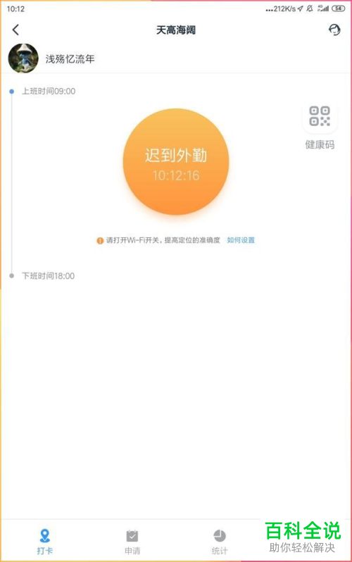 手机版钉钉怎么自己申请请假