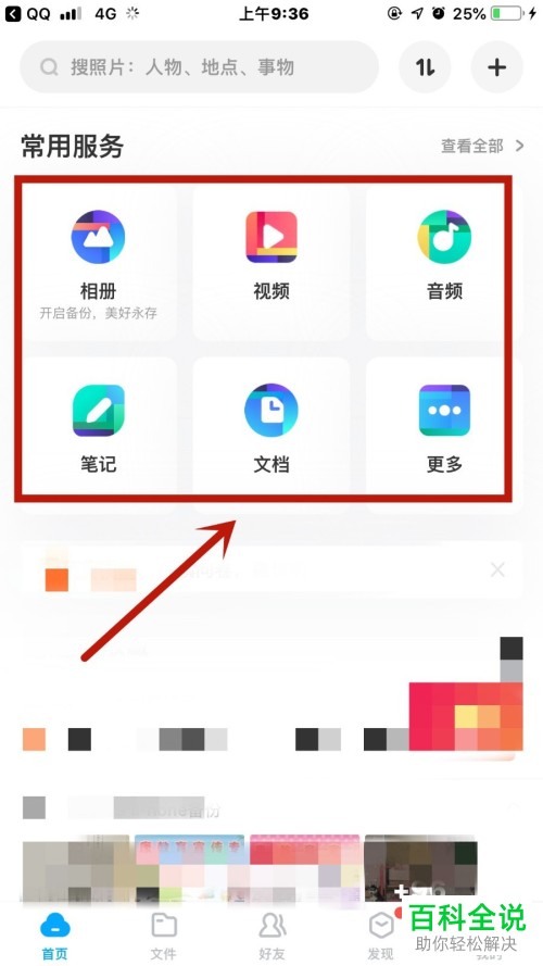 手机百度网盘怎么删除下载任务