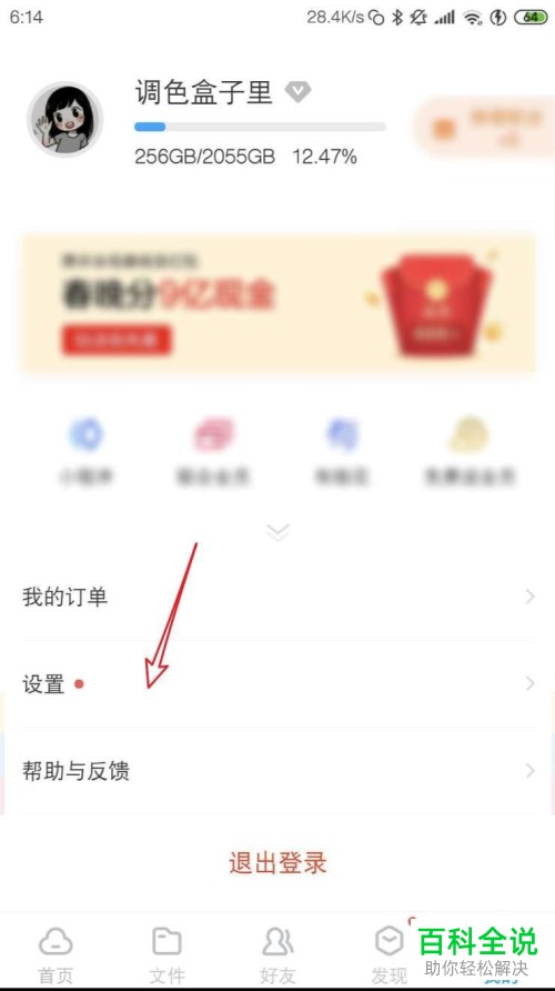 手机百度网盘刷脸登录功能怎么打开