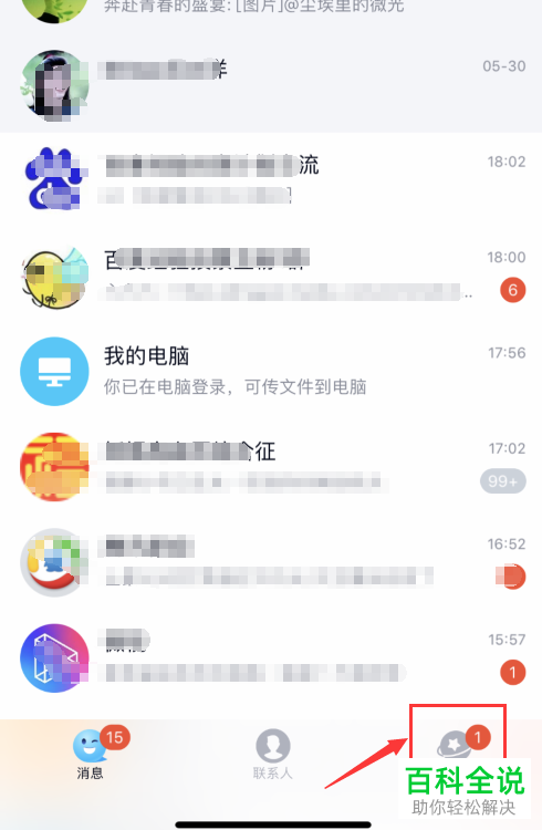 手机版QQ中如何领取QQ运动红包