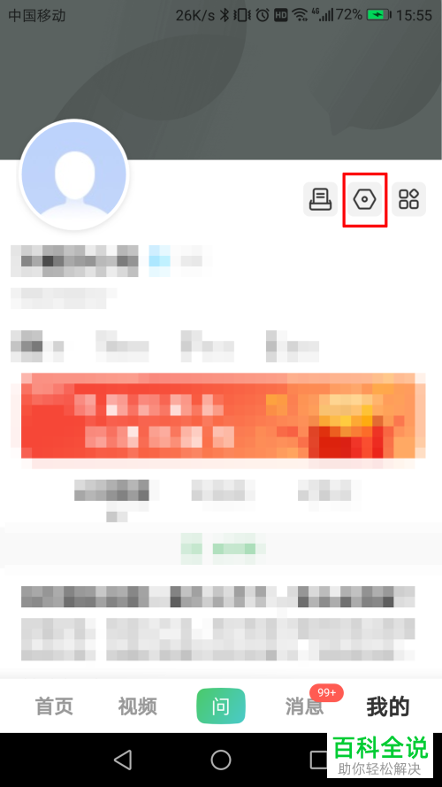 手机百度知道软件自己的登录记录如何查看