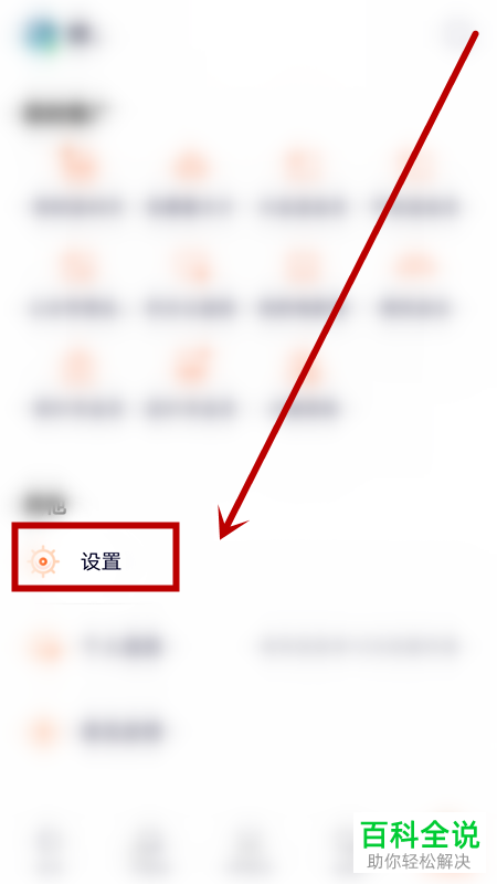 手机版腾讯视频如何设置不再使用个人电话权限