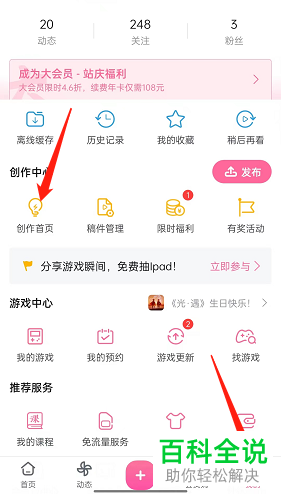 手机哔哩哔哩怎么进行专栏投稿
