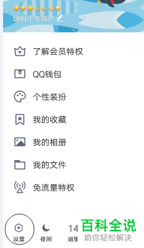 手机版QQ中怎么更改登录密码