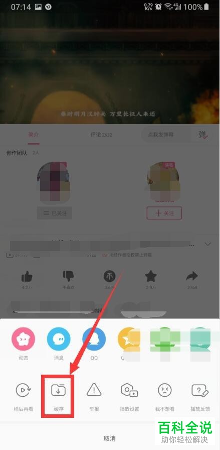 手机哔哩哔哩如何缓存视频文件