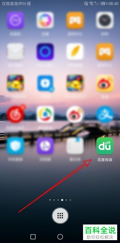 手机百度阅读软件每日签到提醒功能怎么关闭