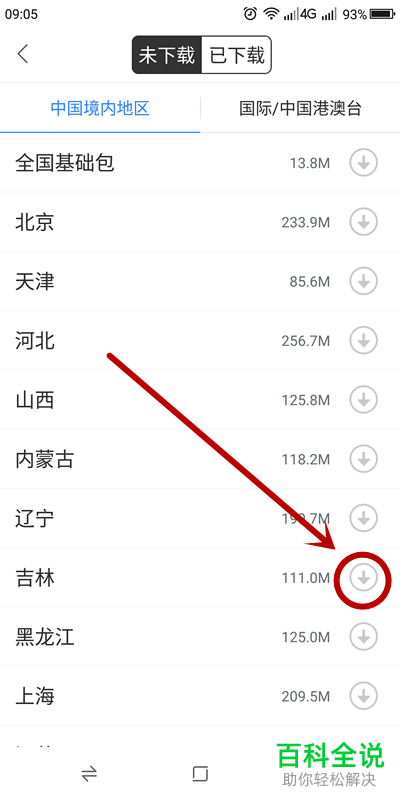 手机百度地图的离线导航功能怎么使用