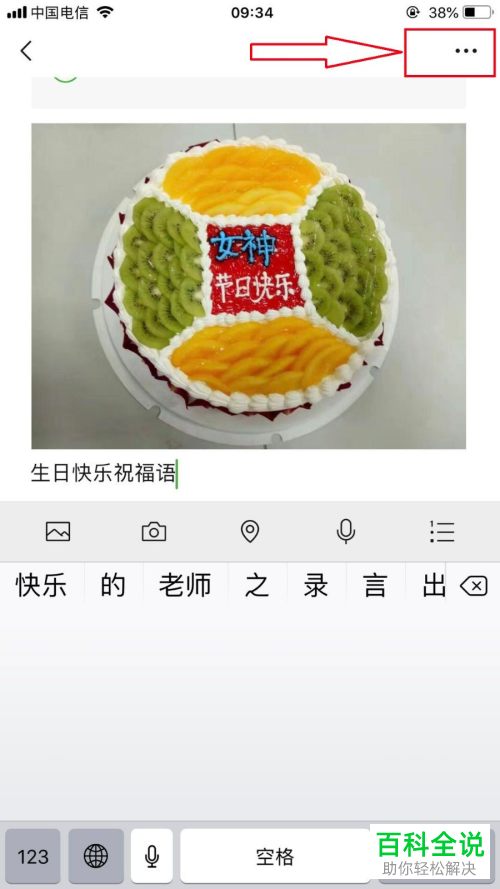 手机版微信怎么发送带录音的照片