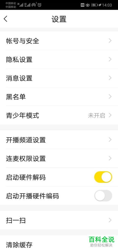 手机版YY语音怎么打开好友添加的限制积分功能