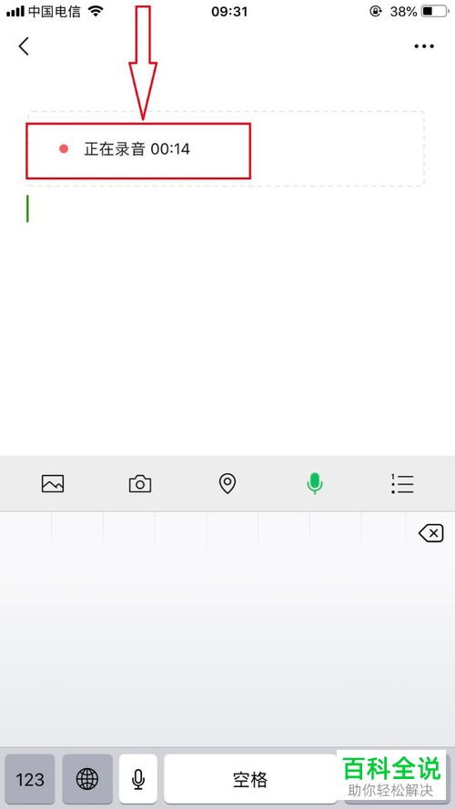 手机版微信怎么发送带录音的照片