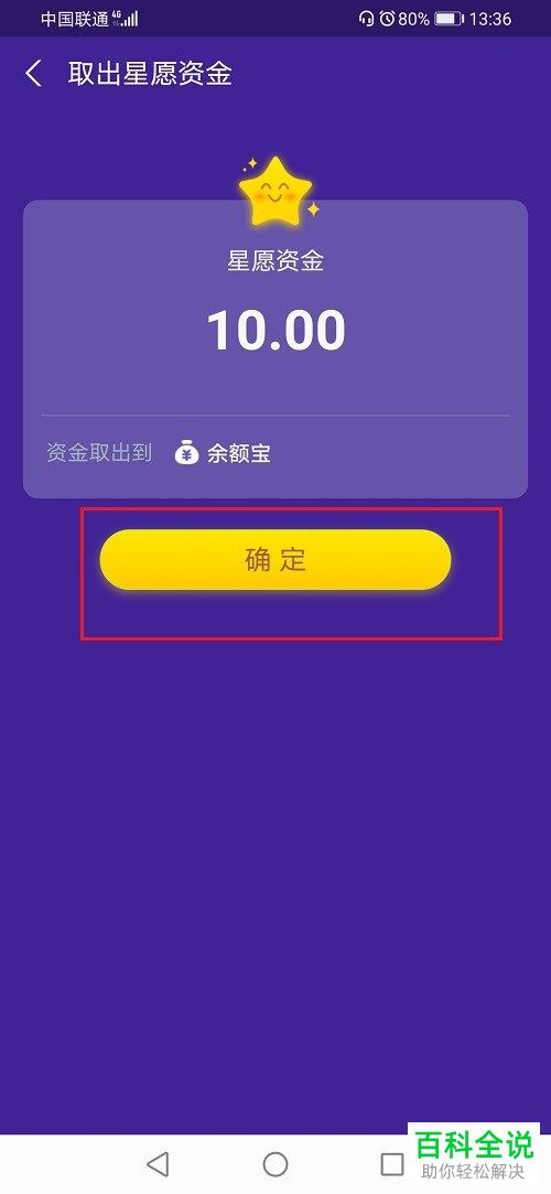 手机版支付宝如何关闭余额宝中的资金冻结