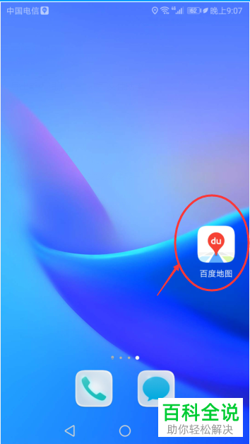 手机百度地图中的足迹视频在哪查看