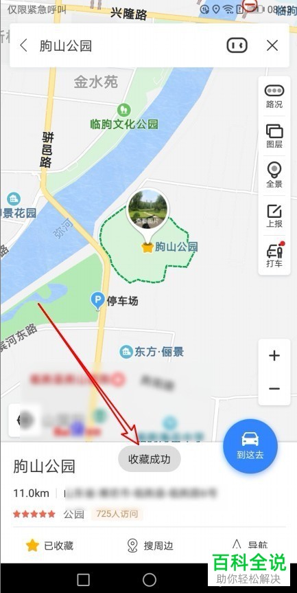 手机百度怎么收藏地图?怎么把我们收藏的地图加入收藏夹