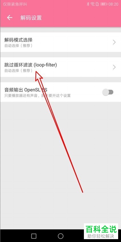 手机bilibili软件的跳过循环滤波功能如何更改
