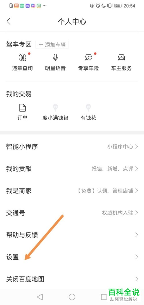 手机百度地图app的\