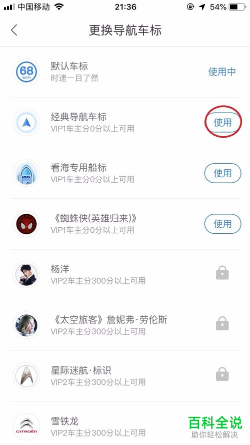 手机百度地图中的导航车标怎么更换