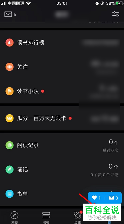 手机版微信读书如何隐藏自己的读书信息