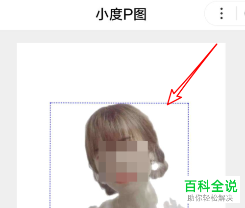 手机百度app中怎么免费生成证件照