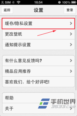 手机百度搜索怎么开启隐私模式?