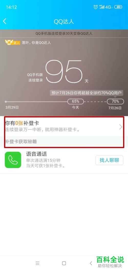 手机版QQ中如何得到补登卡