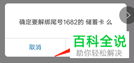 手机版京东如何解除银行卡的绑定