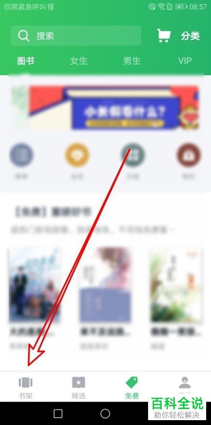 手机百度阅读书架中书籍的目录如何查询