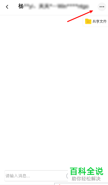 手机百度网盘APP如何删除并退出群组