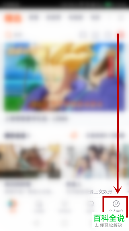 手机版腾讯视频如何设置不再使用个人电话权限